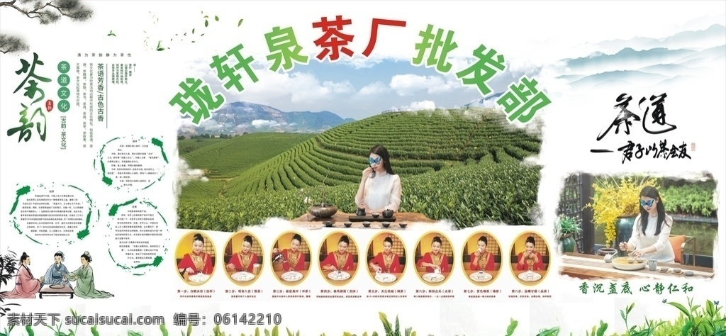 茶叶店背景墙 背景墙 茶文化 茶道 茶素材 泡茶方法 茶美女 茶山 茶广告 茶海报