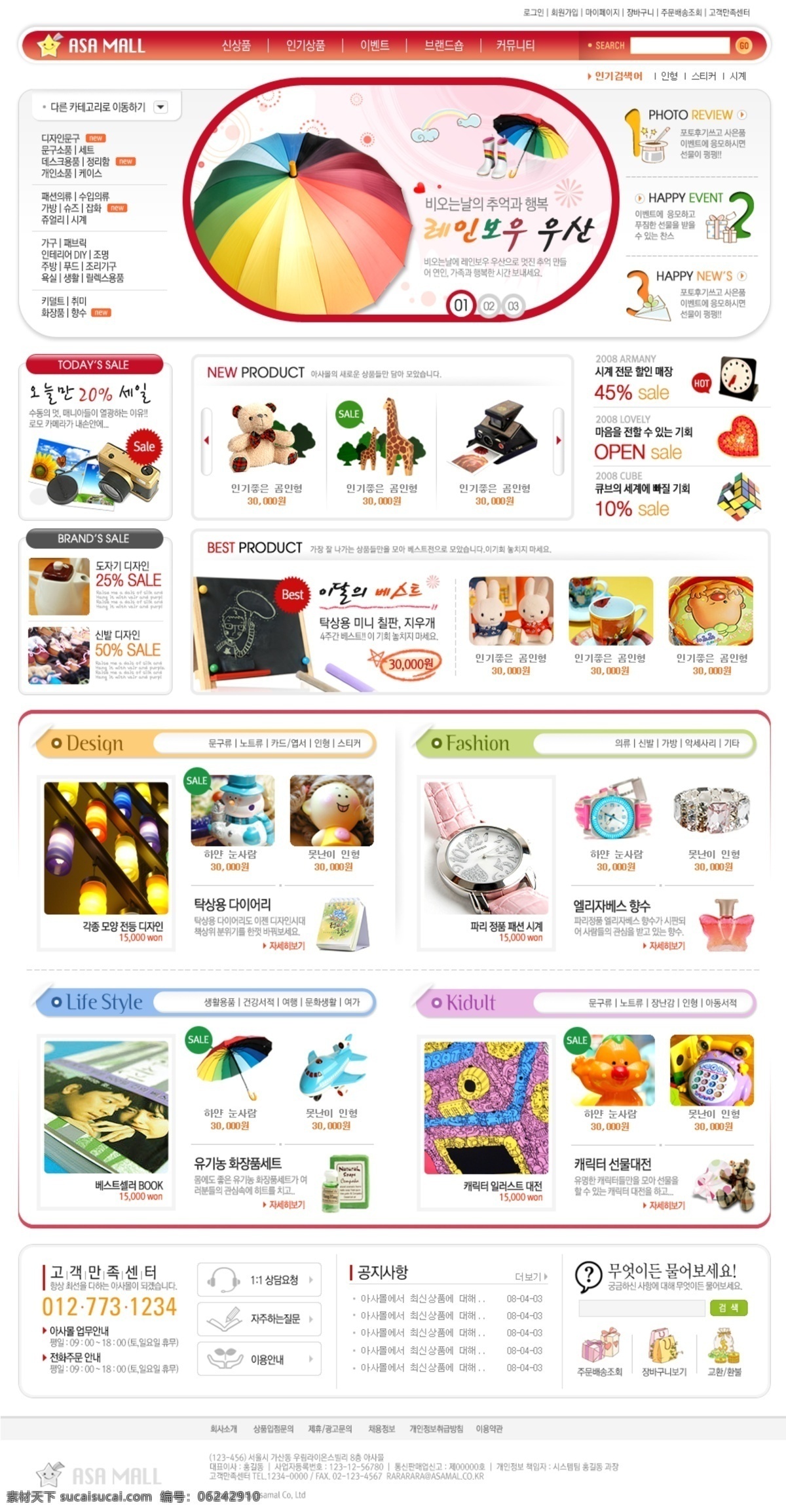 玩具 小 礼物 商城 网页模板 小礼物 韩国风格 彩色 伞 白色