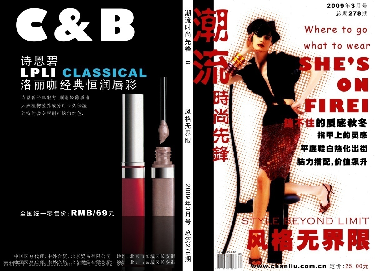 dm宣传单 分层 潮流 广告设计模板 化妆品 画册设计 美女 潮流杂志封面 杂志 源文件 其他画册封面