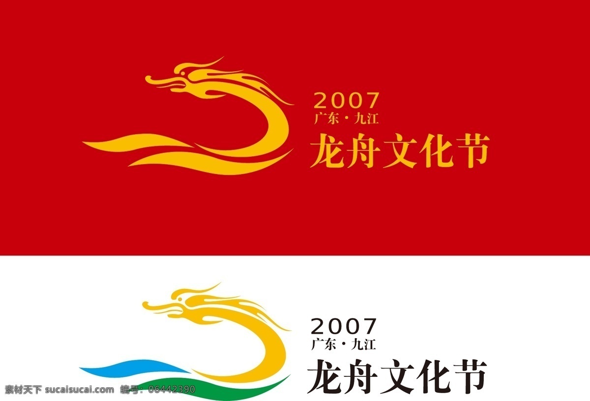 龙舟 文化节 logo 标识标志图标 端午节 龙舟赛 企业 标志 赛龙舟 龙舟文化节 矢量 psd源文件 logo设计