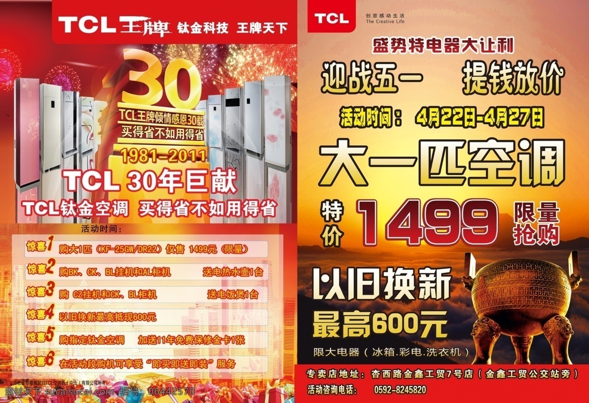 dm宣传单 tcl 单页 鼎 高档 广告设计模板 精品 开业大吉 空调 以旧换新 立体字 宣传单 源文件 psd源文件