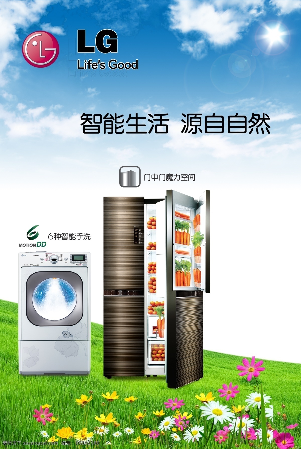lg海报 lg lg标志 标志 lg洗衣机 lg冰箱 冰箱 洗衣机 花 草地 风景 广告设计模板 源文件
