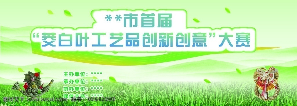 茭白叶 大赛 茭白 青山 茭白叶作品 茭白田 室外广告设计