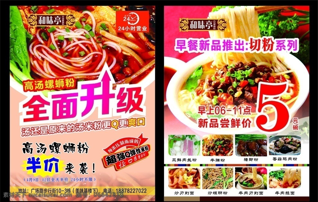 螺蛳粉 螺蛳粉宣传单 螺蛳粉美味 柳州美食 柳州 砂锅饭 砂锅 特色 鸡汁面 麻辣面 宣传单 宣传页 彩页 传单 宣传单页 dm宣传单