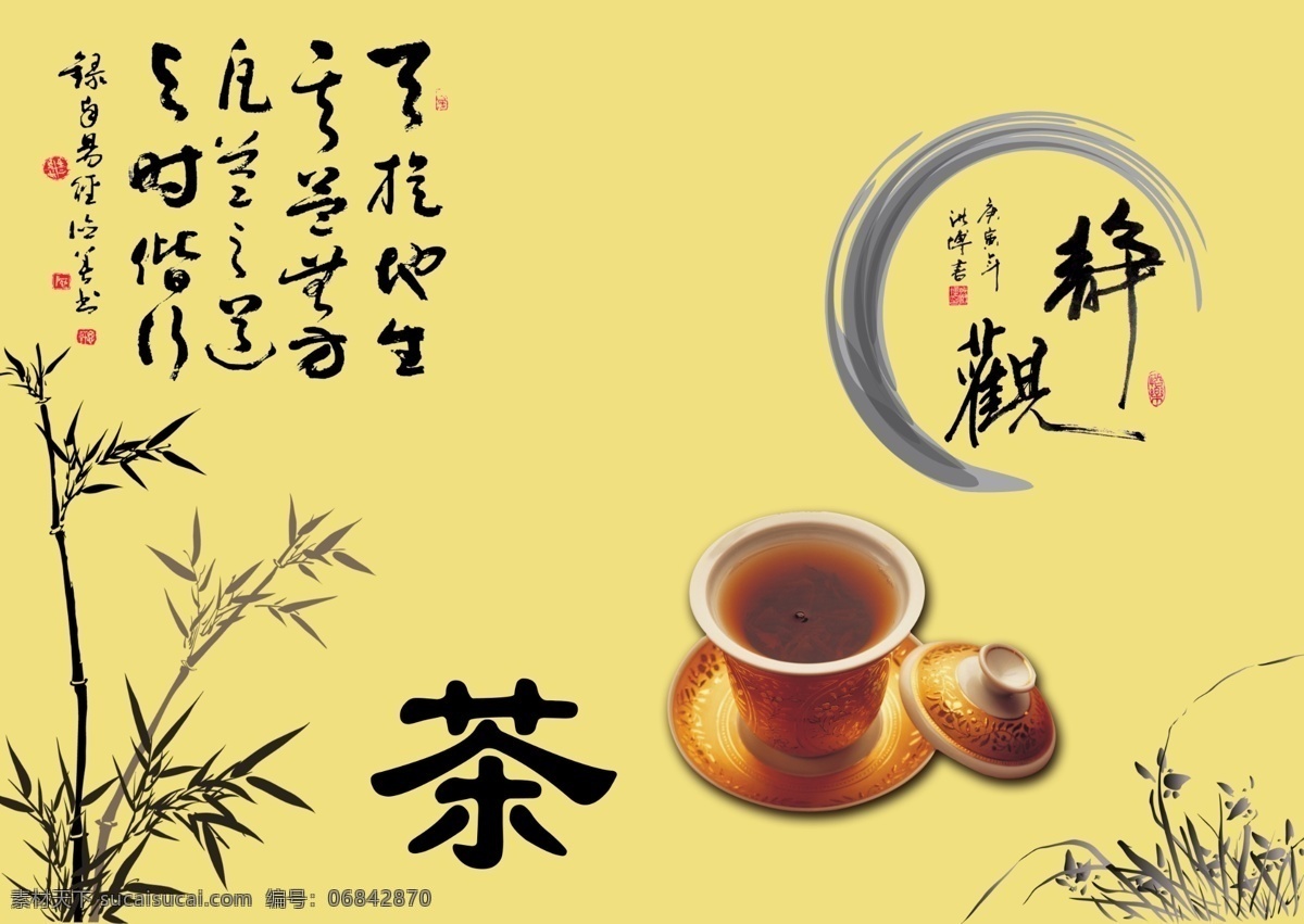 分层 杯子 笔墨 草书 茶 茶杯 和谐 书法 中国 风 模板下载 中国风 文化 竹 兰 静观 行书 韵味 温暖 简捷 优美 源文件 矢量图 日常生活