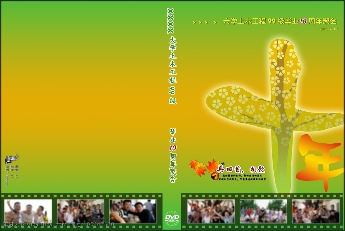 光碟盒封面 广告设计模板 画册设计 胶片 源文件 聚会 光碟 盒 封面 模板下载 周年电影 其他画册封面