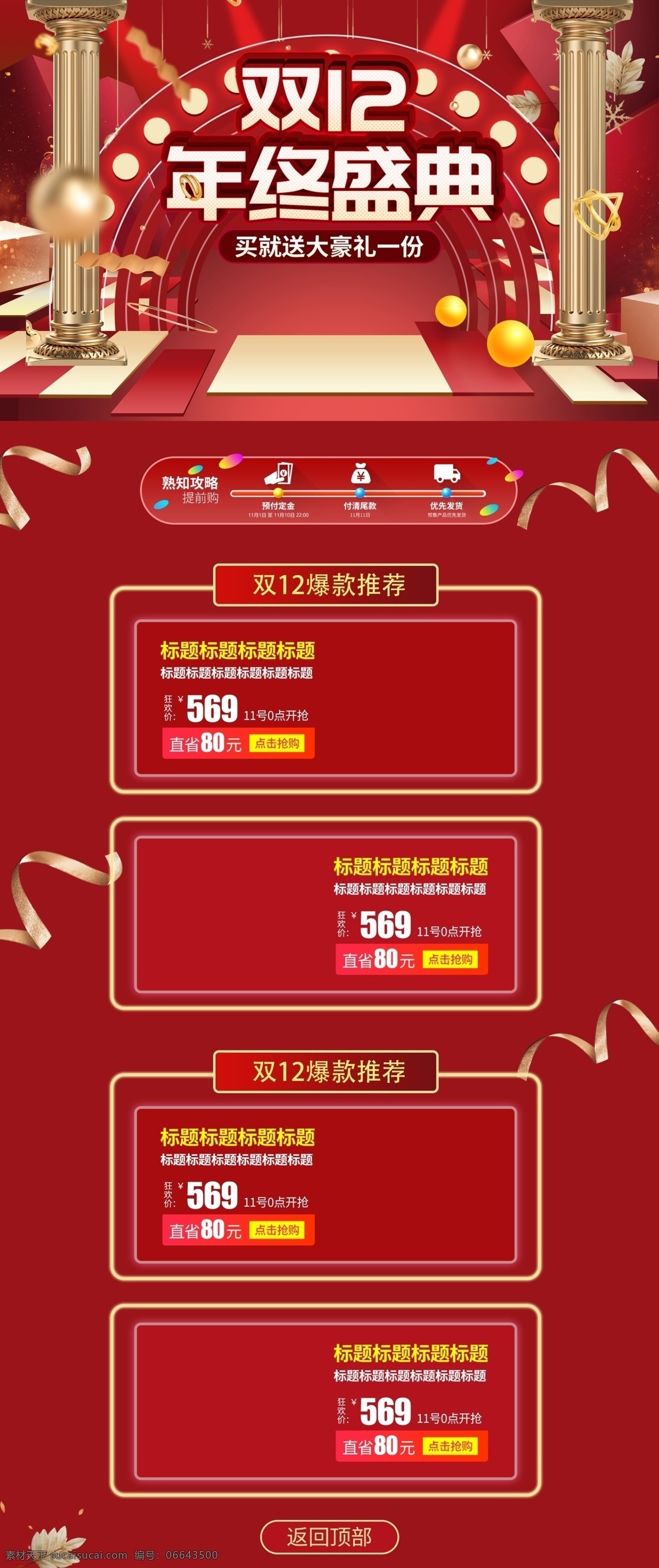 天猫 淘宝 双十 二 年终 盛典 首页 双十二 天猫淘宝 双十二首页 红色