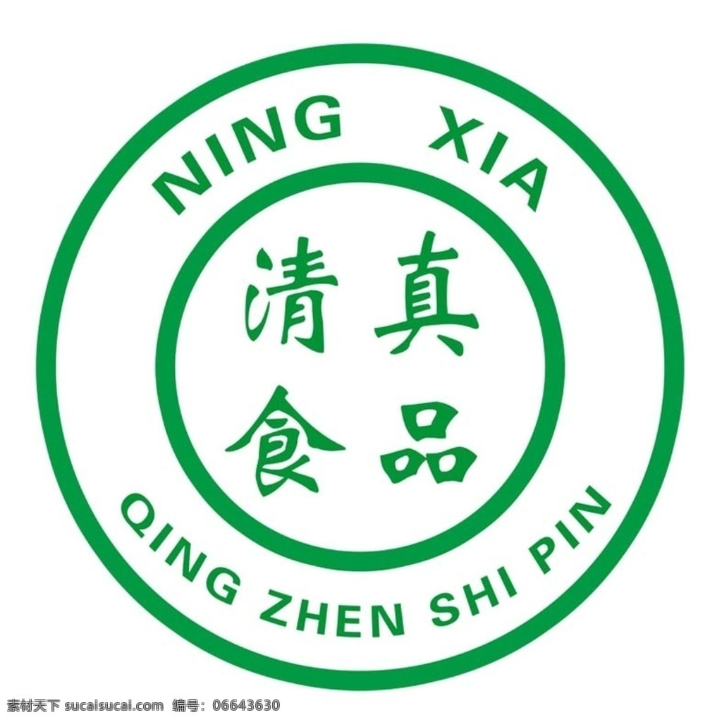 清真食品标识 清真食品 标志 宁夏 绿色 logo 标志图标 公共标识标志