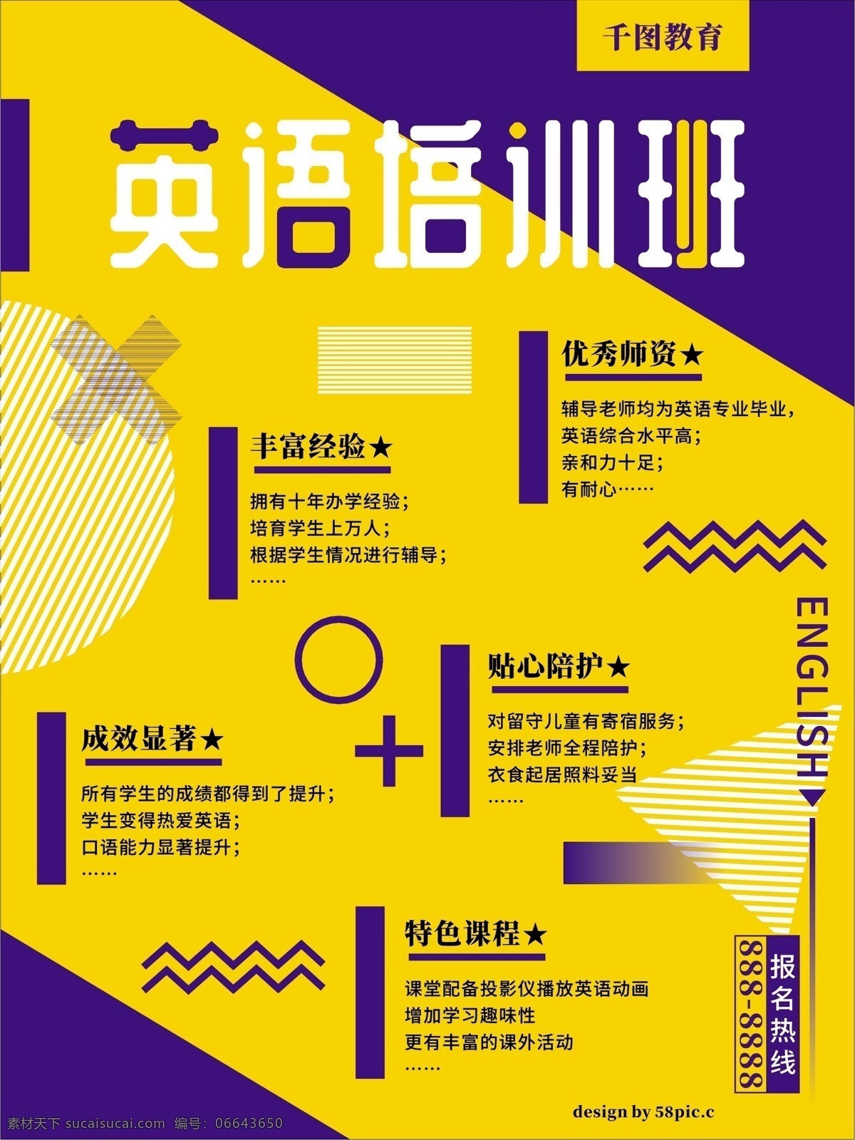 创意 几何 英语 培训班 招生 海报 培训 户外 线条 形状 色彩 学习