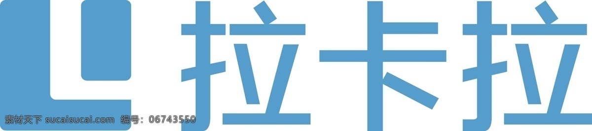 拉卡 拉 品牌 logo 矢量 源文件 拉卡拉 标志 标志图标 企业