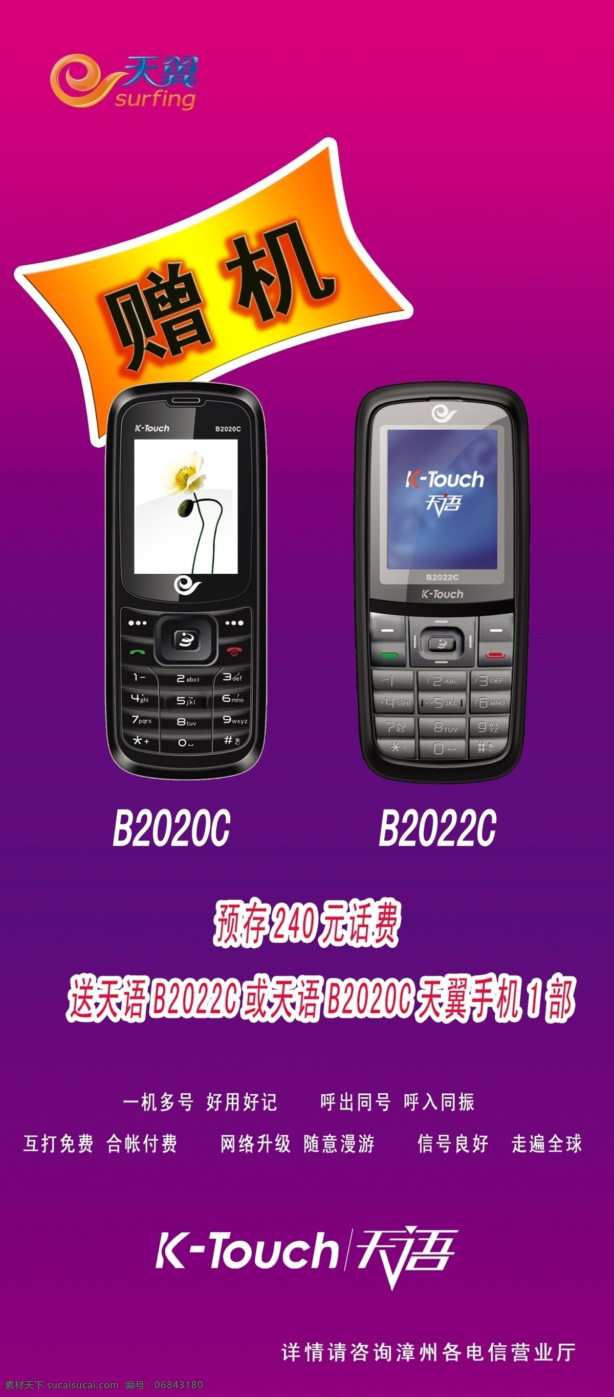 中国电信 促销 展架 分层 电信 手机 天翼 宣传 源文件 源文件库 赠送 矢量图 现代科技