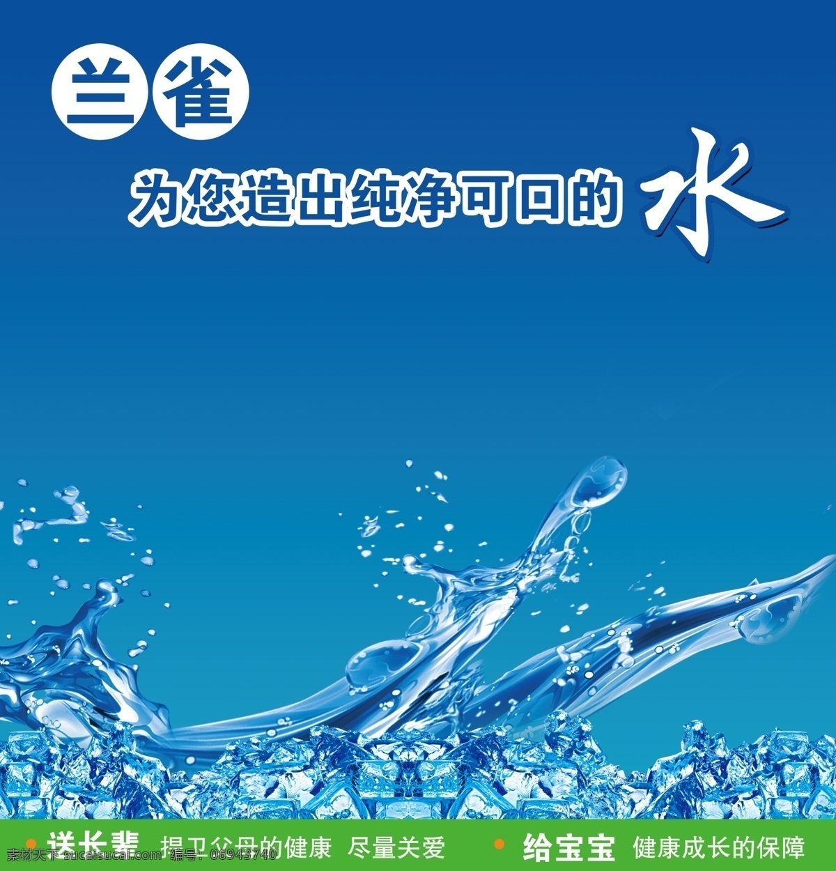 纯净水图片 纯净水 兰雀 蓝色 水 宣传