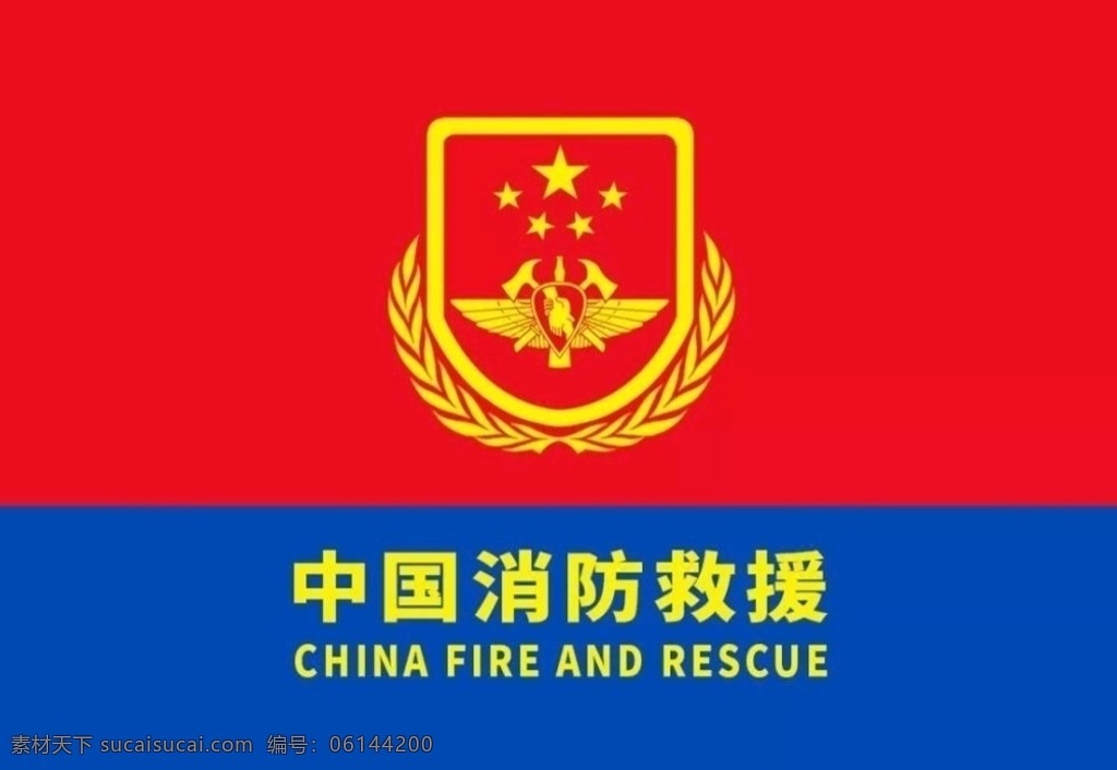 中国消防救援 消防队旗 消防新队旗 消防救援旗 综合消防救援 logo设计
