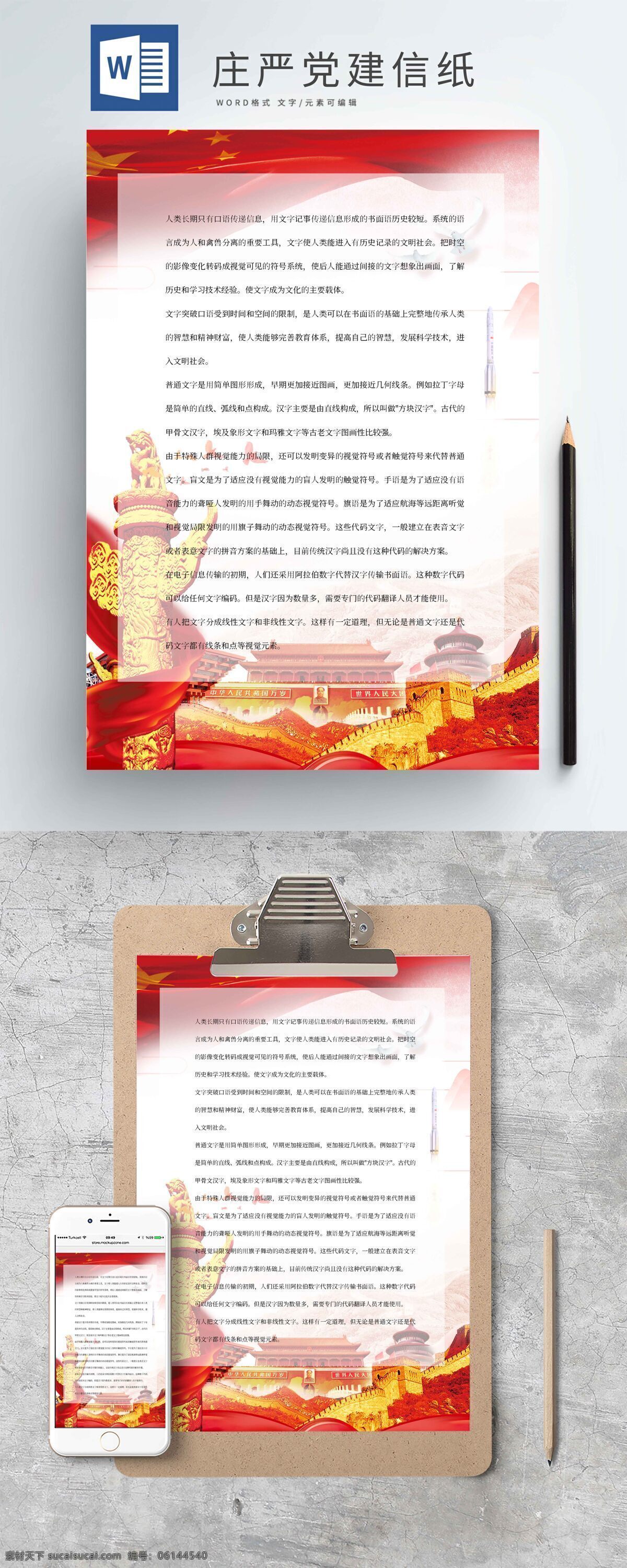 庄严 创意 艺术 党建 信纸 党建信纸 庄严创意艺术 红色 党 中国