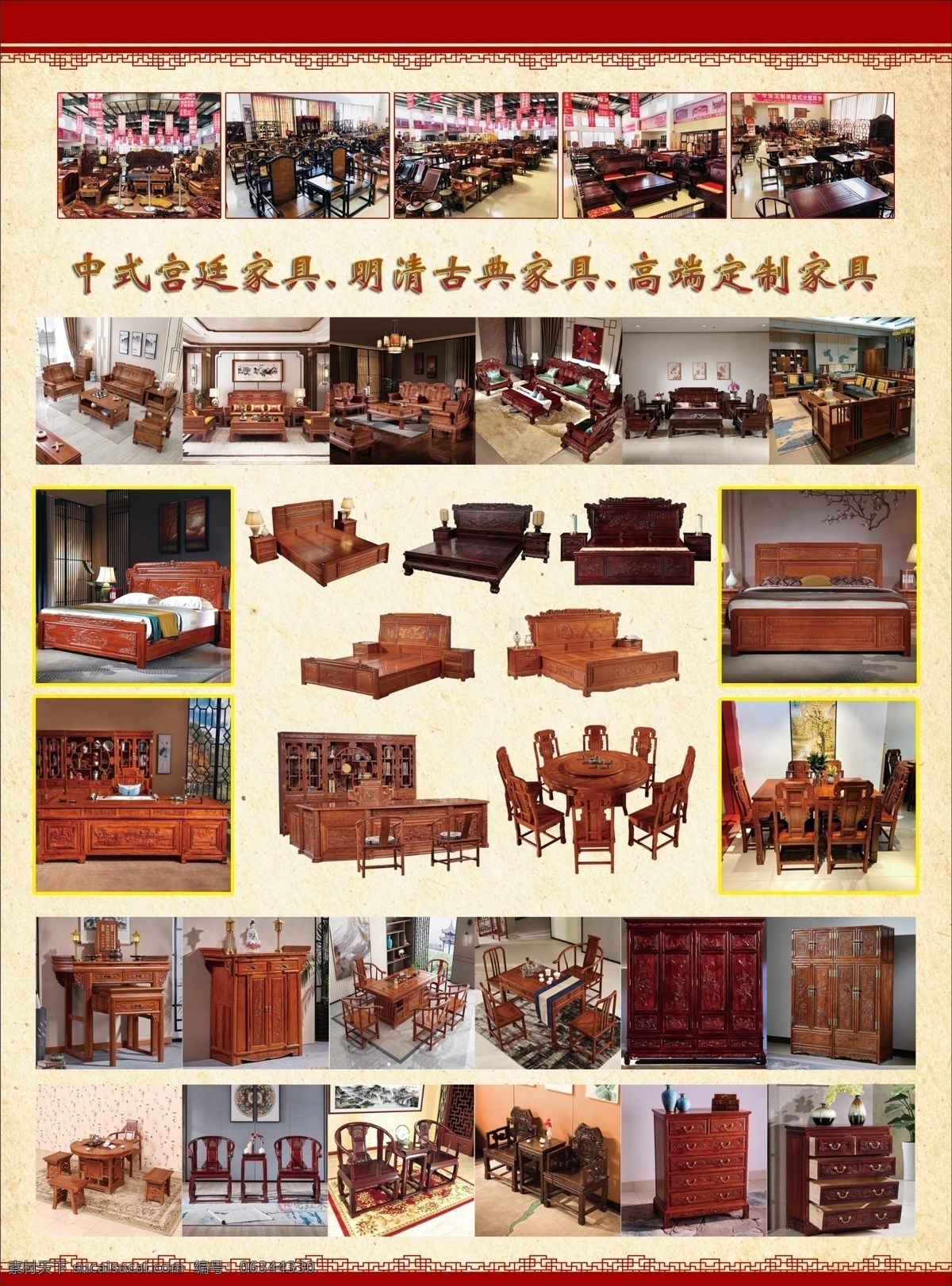 红木家具 家具广告 家具店 宣传单 古典家具