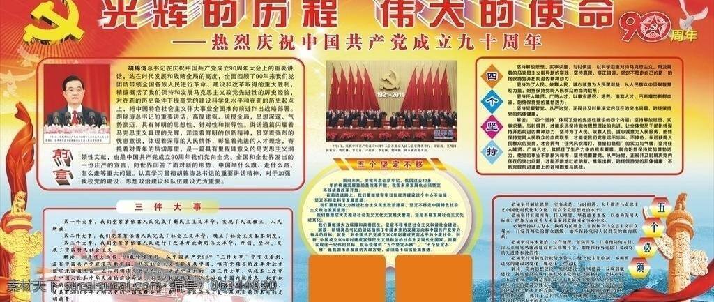 成立 九 十 周年 板报 建党 展板模板 九十周年 矢量