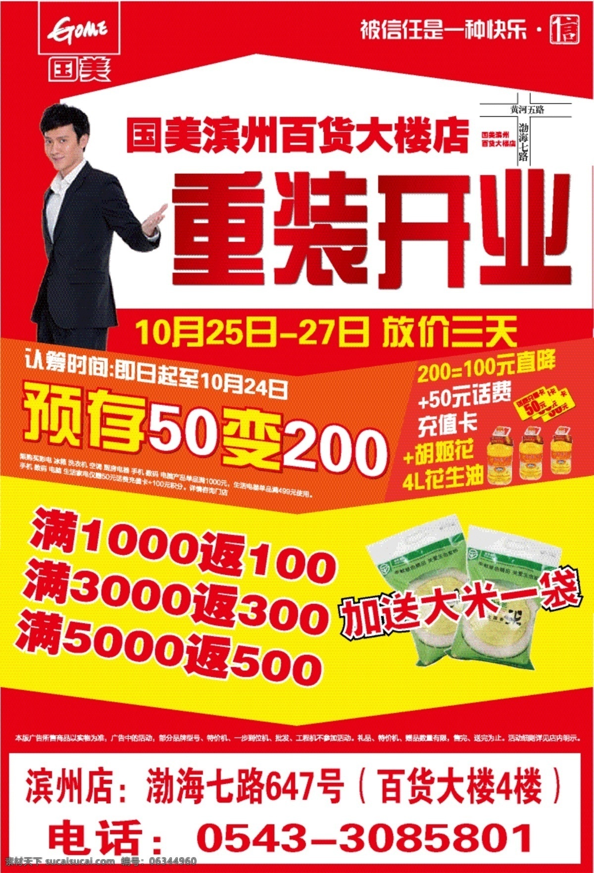 重 装 开业 dm宣传单 电器 国美 活动 重装 重装开业 矢量 模板下载 psd源文件