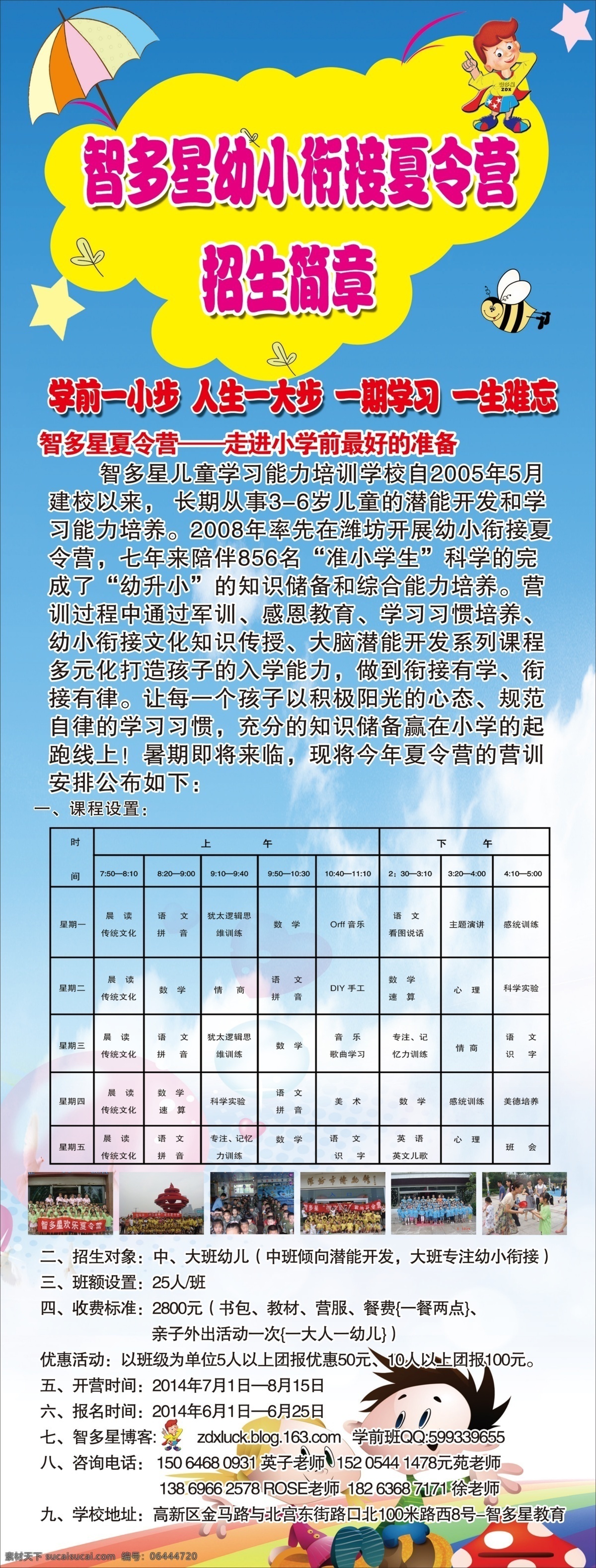 夏令营 展架 学前班 活动 小学 分层 源文件