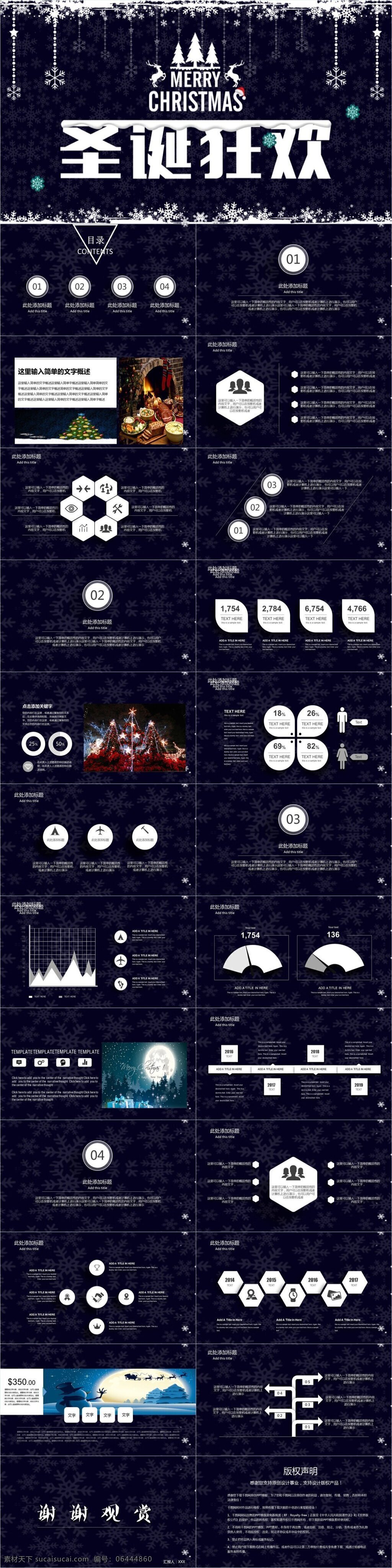 欢度 圣诞节 活动策划 模板 ppt模板 通用 商务 办公 汇报 工作 欧美风 简约 商务汇报 时尚 大气 节日庆典 庆祝 喜庆