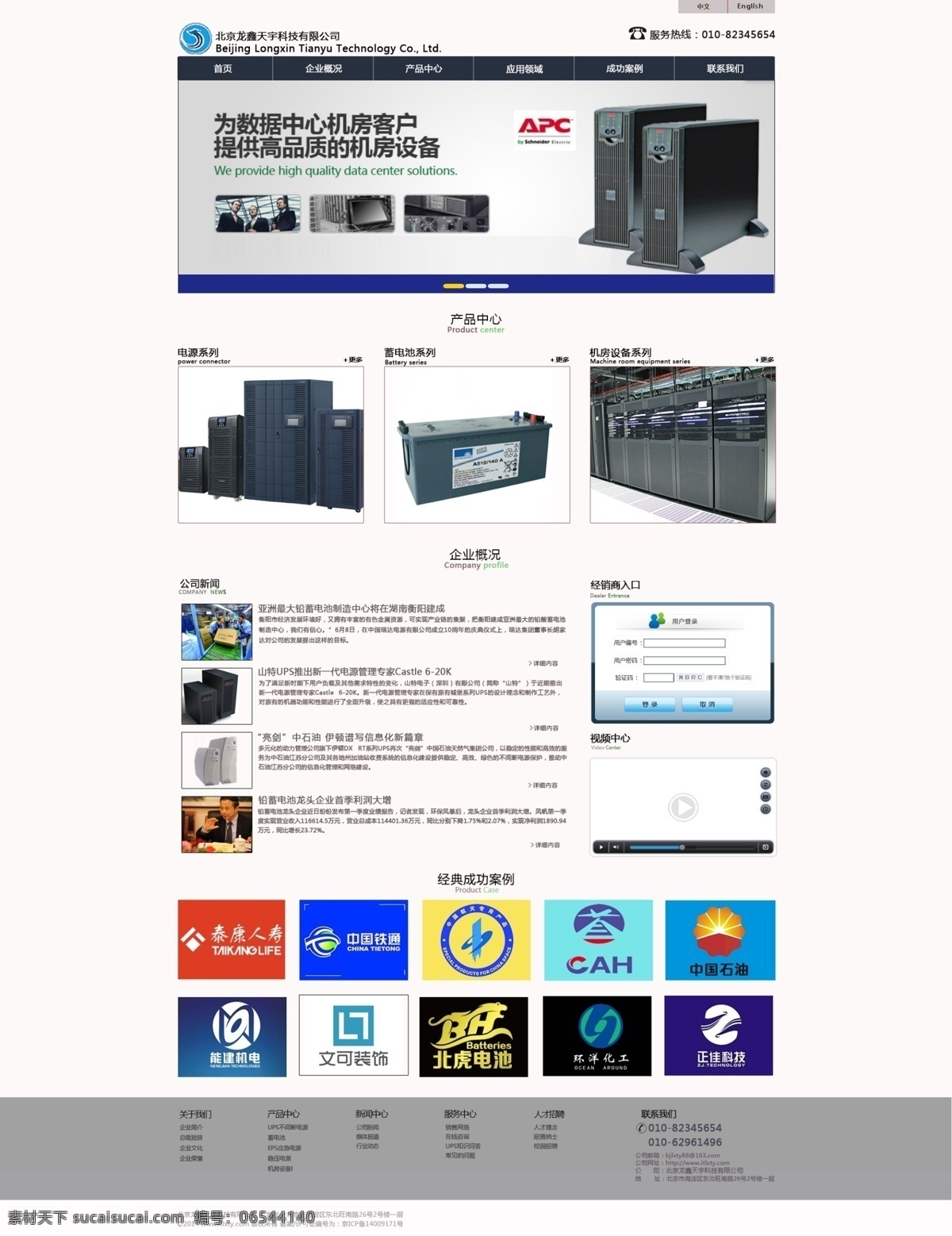 龙 鑫 天 宇 科技 首页 企业站 ui设计 网页