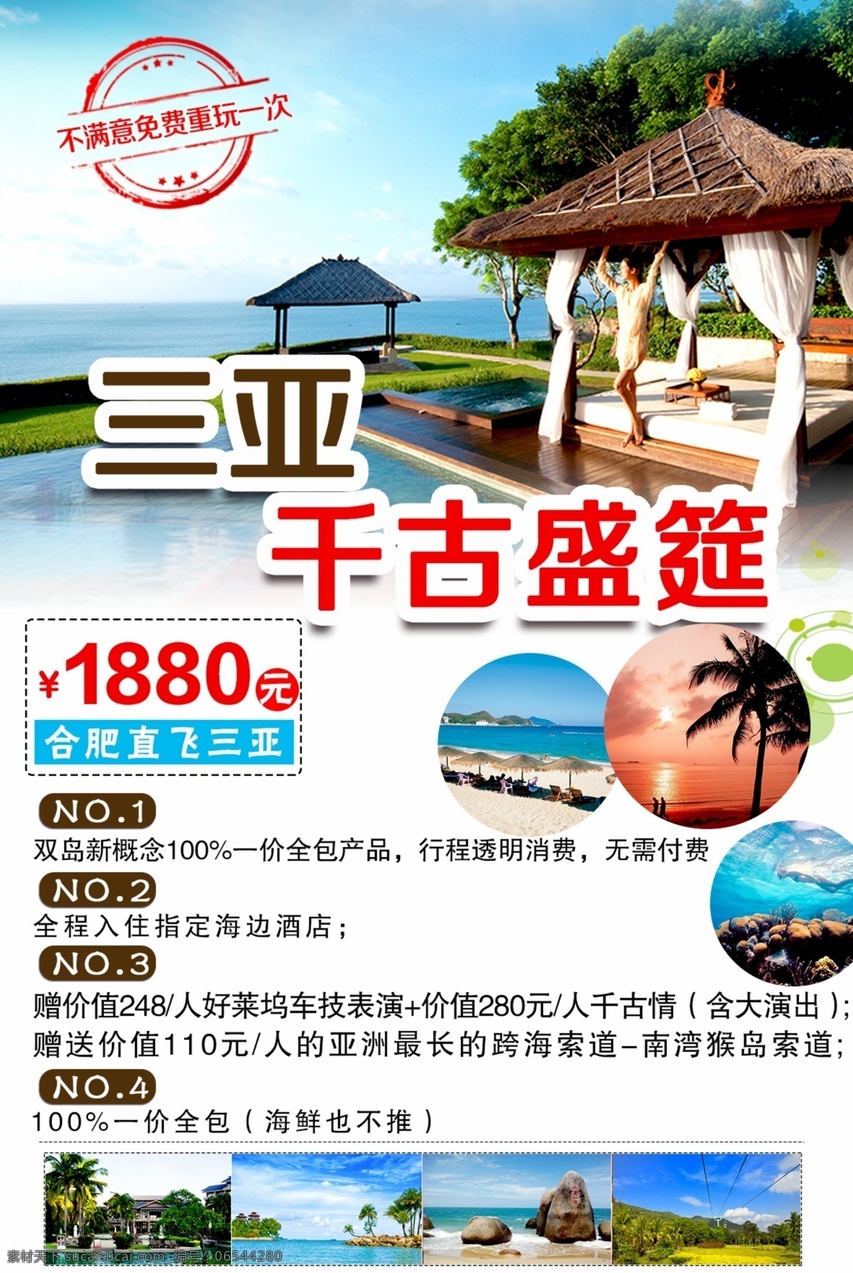 海南三亚 旅游海报 三亚千古盛筵 旅游广告