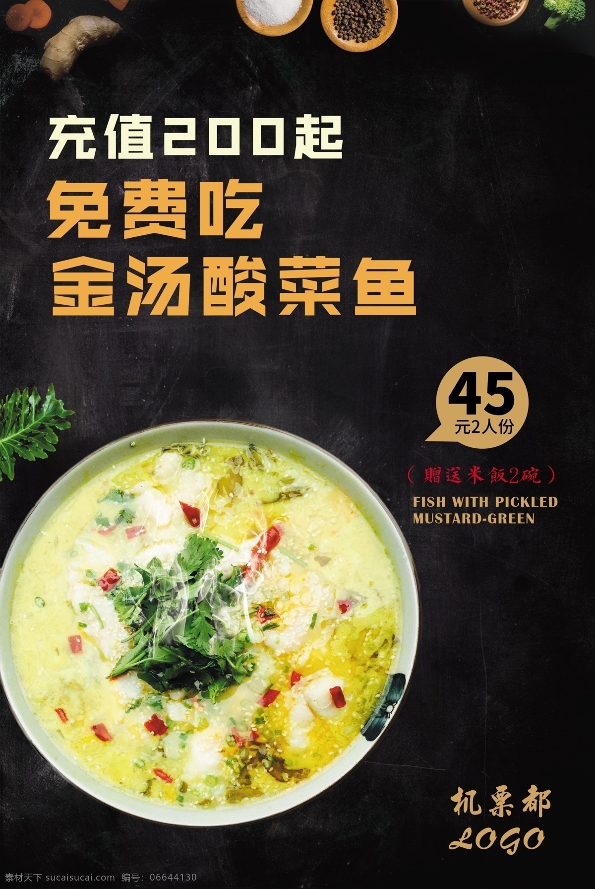 餐厅海报 菜单 酸菜鱼 宣传单 餐厅 海报 饮食 餐馆 黑色 酒店海报