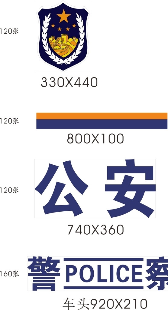 公安警车标识 警车标识标牌 车贴 警徽 警察标识 公安标识