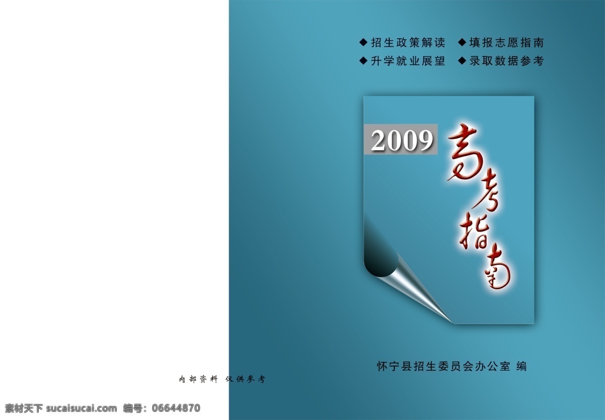 高考指南 广告设计模板 画册设计 源文件库 白色