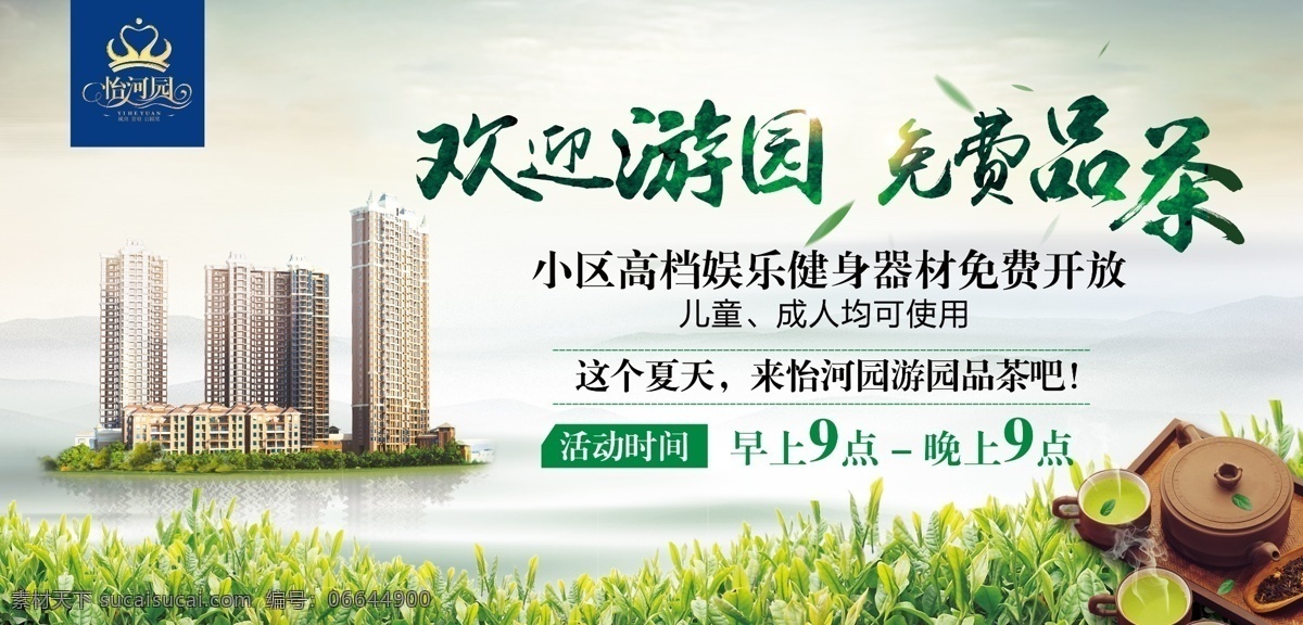 品茶游园 地产 品茶 游园 桁架 楼房 天空