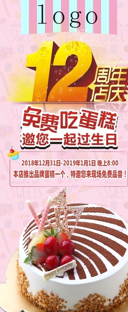 周年 免费 吃 蛋糕 展架 周年庆 免费吃蛋糕 商场 生日展架