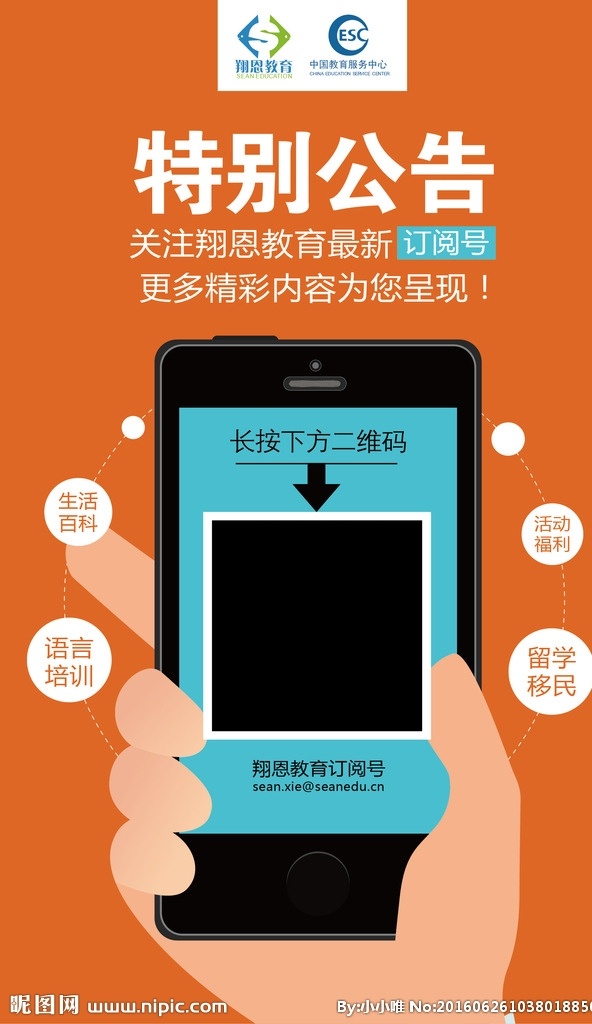 微信二维码 微信素材 公告 特别公告 告示 扫码有礼 关注 微信扫码 扫码活动 订阅号 公众号 关注订阅号 关注公众号 微信公告 微信图片 二维码素材 关注有礼 留学公告 留学 矢量手机 卡通手机 手拿手机 移动界面 手机客户端 ui设计 扫码海报 教育培训