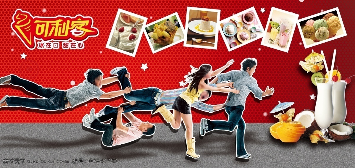冷饮广告 红色