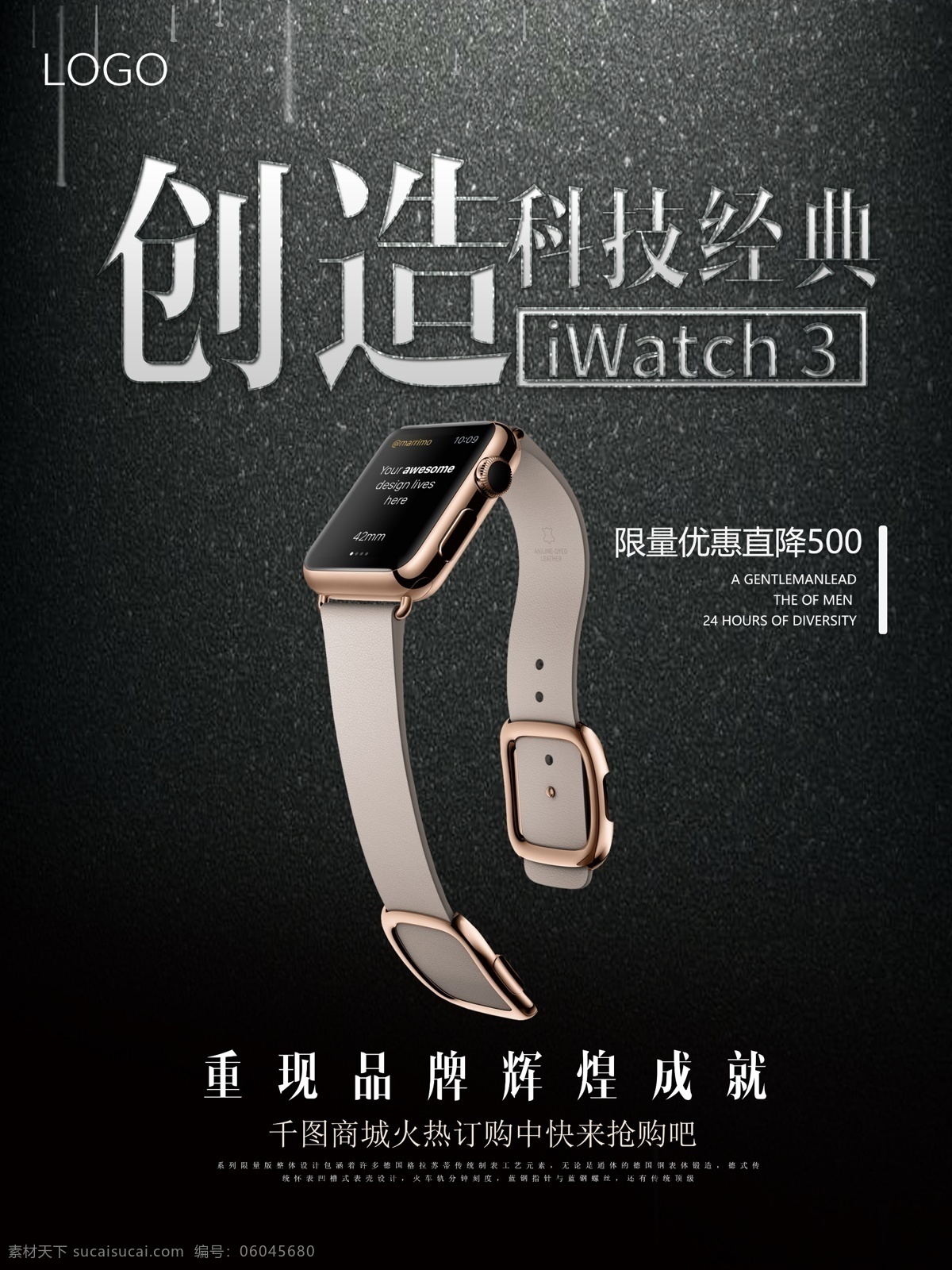 苹果 手表 创造 科技 经典 宣传海报 神秘新品 新表上市 苹果手表配件 预售贴膜 苹果产品海报 iwatch 海报 数码电器