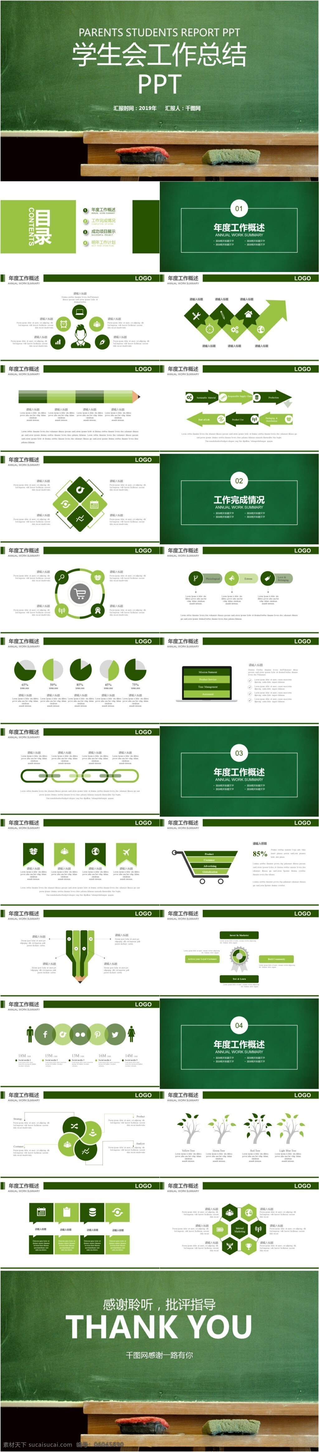 绿色 学生会 工作总结 模板 扁平化 通用 工作 计划书 简洁ppt 绿色ppt 商务