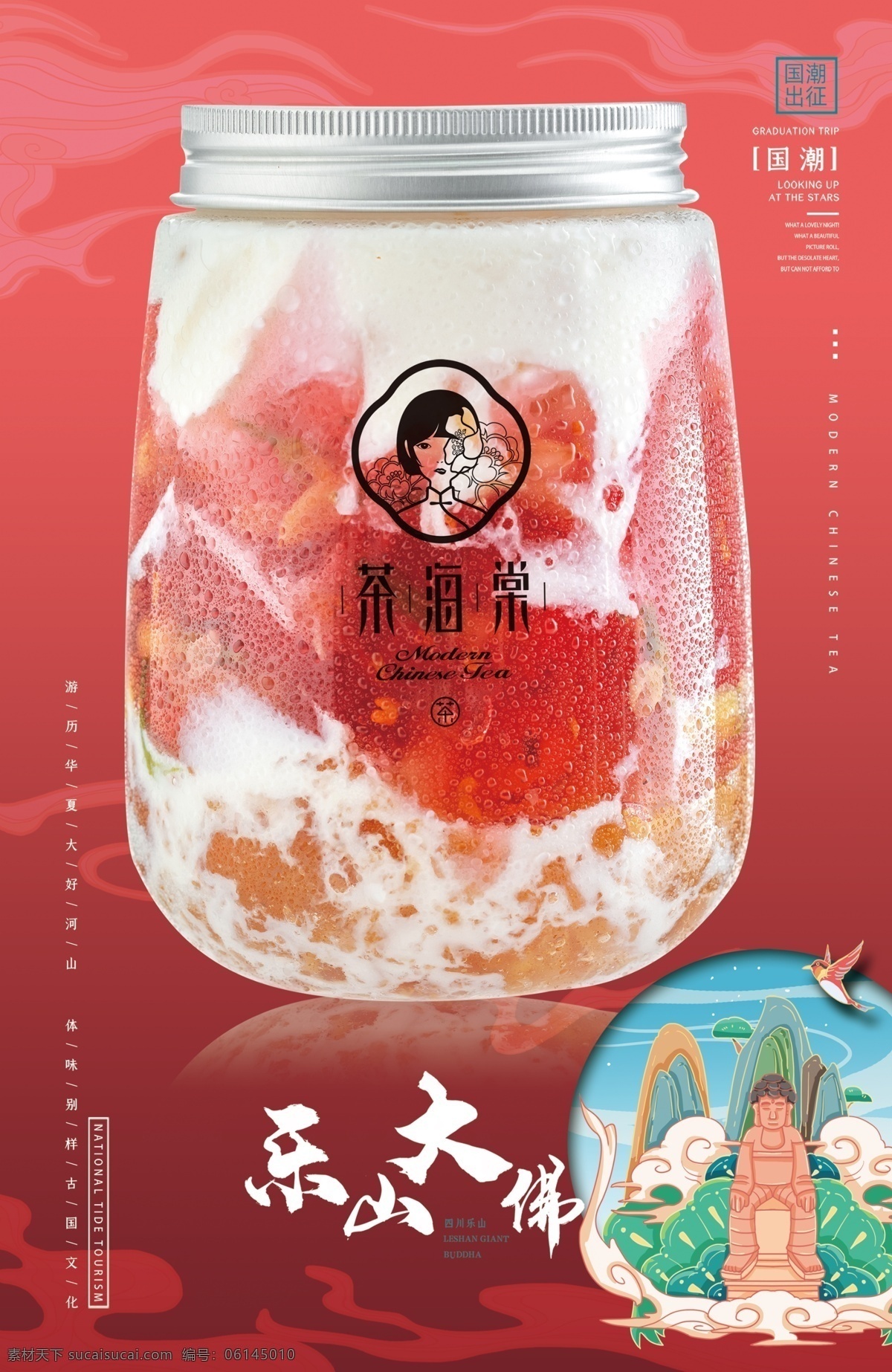 茶海棠海报 奶茶手持页 奶茶 水墨背景 山 梅花 茶海棠奶茶 菜单菜谱 分层