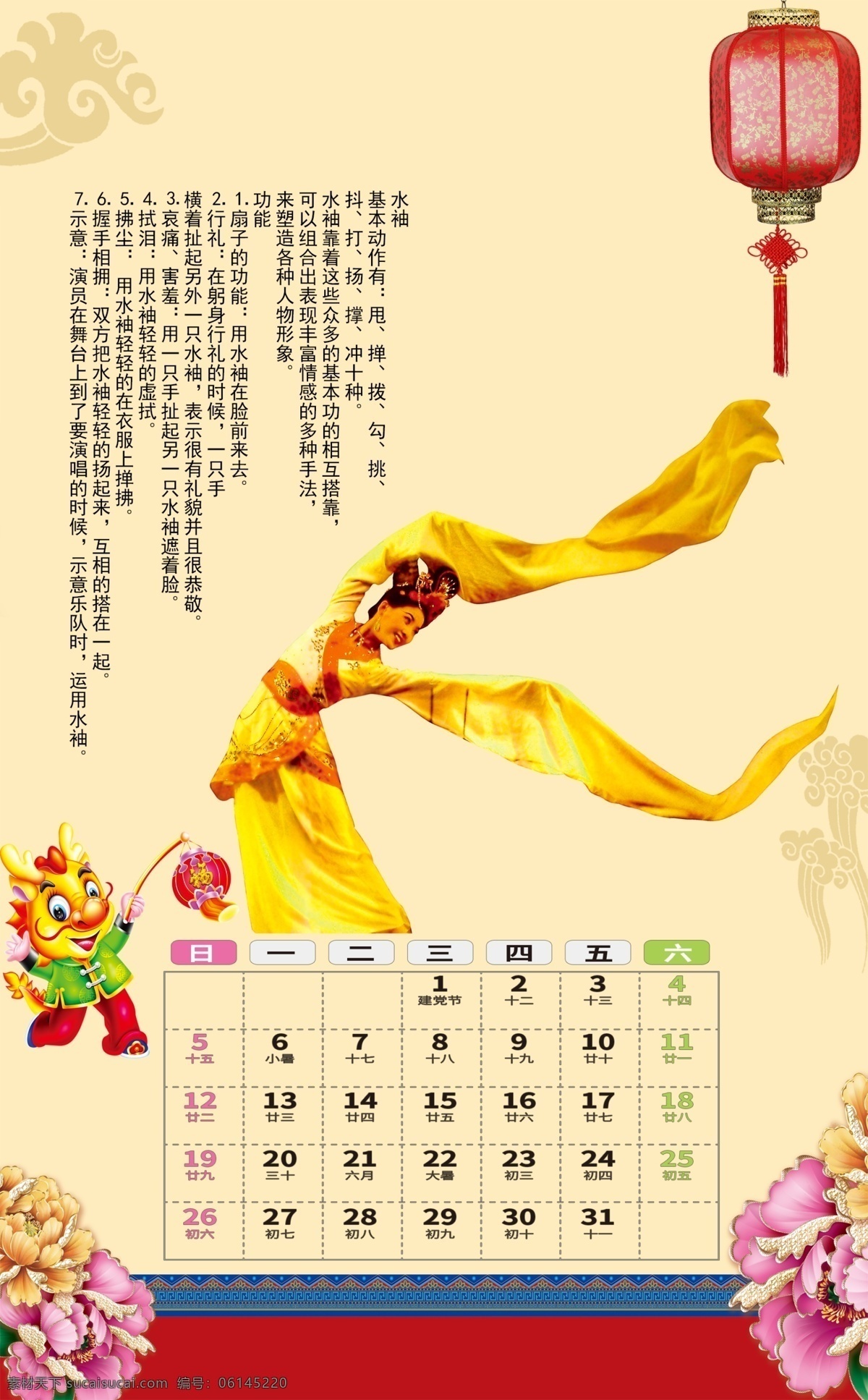 2020 年 京剧 月 水袖 挂历 2020年 7月挂历 牡丹 灯笼 舞蹈 戏曲 日历 文化艺术 传统文化
