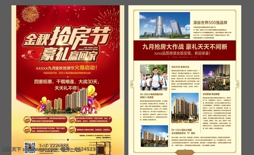 抢房节dm 地产 报广 精致 品质 高端 源文件 分层 蓝色 分割 dm 合成图