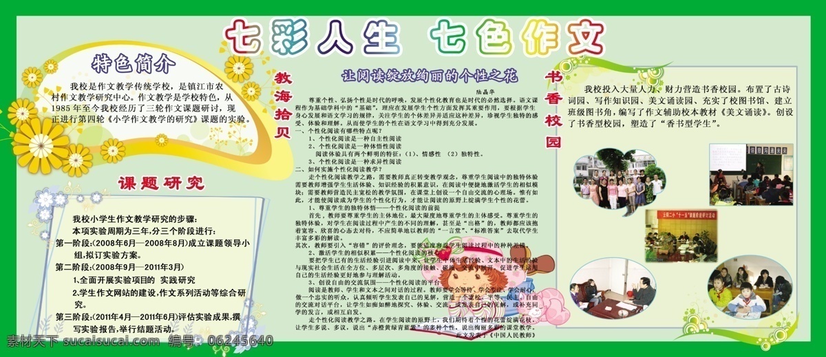 学校作文橱窗素材图片下载-素材编号06245640-素材天下图库