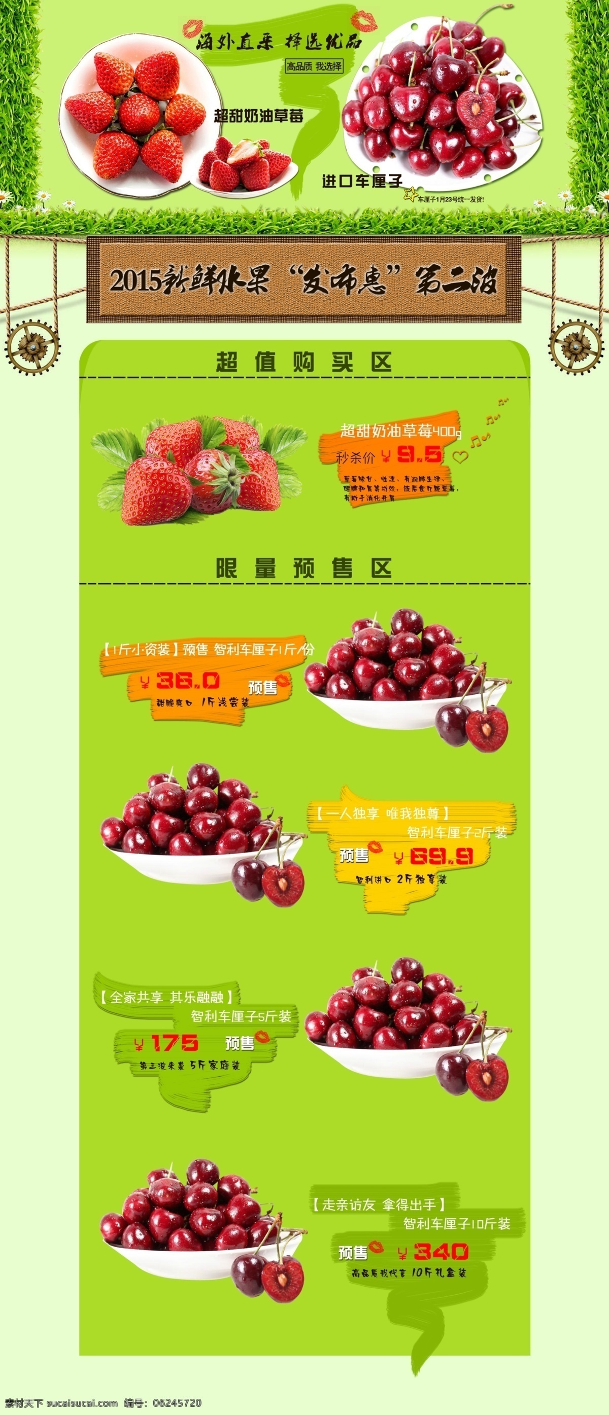 车 厘 子 草莓 水果 活动 模板下载 车厘子 淘宝素材 淘宝 店铺 详情 页