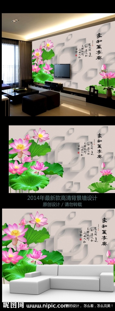 家和万事兴 荷花 时尚 电视 背景 墙 背景墙 电视背景墙 沙发背景墙 客厅背景墙 电视背景 玉雕背景 客厅背景 沙发背景 沙发挂画 沙发挂图 客厅挂画 客厅挂图 唯美背景墙 浪漫背景墙 绿色背景墙 艺术背景墙 艺术墙 彩雕背景墙 玉雕背景墙 现代背景 装饰画 壁画 大厅画 挂画 花开富贵 文化艺术背景 墙画壁纸墙纸 分层 背景素材