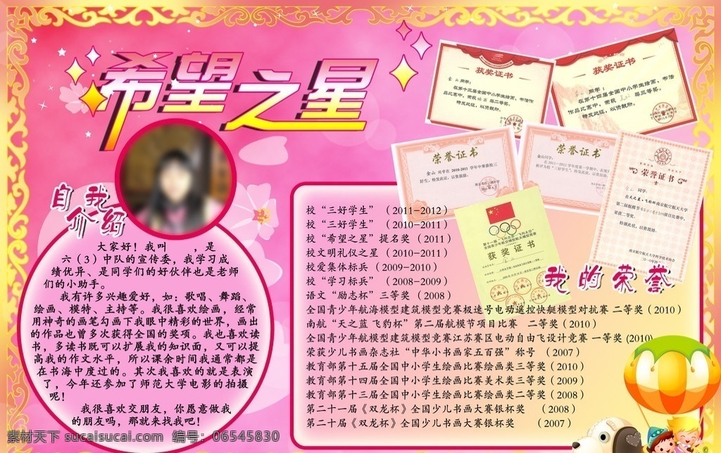 希望 之星 评比 样板 粉红 女儿 希望之星 奖状 展板模板 广告设计模板 源文件
