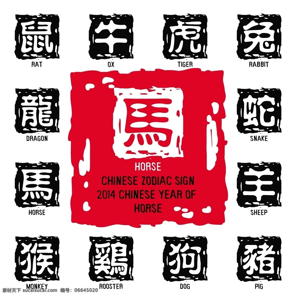 马年素材 12生肖 印章 春节 节日素材 矢量 节日庆祝 文化艺术