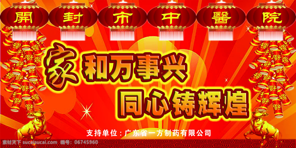 背景免费下载 背景 底纹 广告 红红火火 家和万事兴 节日 喷绘 热闹 喜庆 写真 同心铸辉煌 开封市中医院 元宵节 元宵 展板 节日素材 2015 新年 元旦 春节