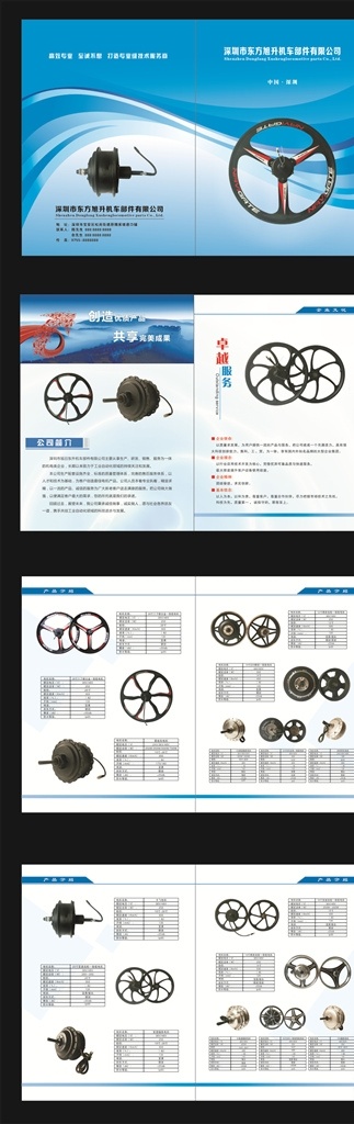 机车部件画册 画册 机车画册 部件画册 零件 简洁画册 蓝色画册 白色画册 配件 电机 电机广告 产品画册 电机画册 加工 工厂画册 公司画册 企业画册 画册设计