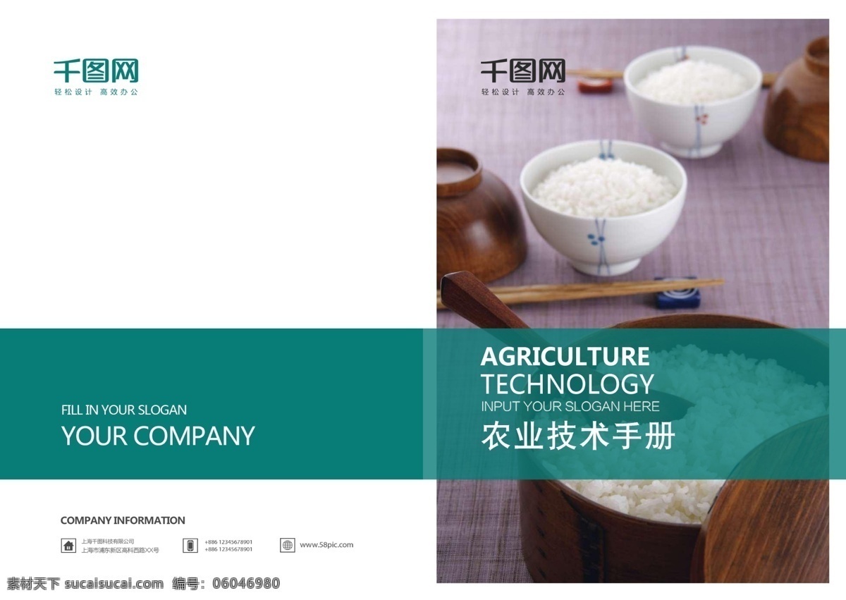 简约 农业科技 项目 宣传画册 农业 农业项目 项目宣传 农业画册 农业手册 绿色 项目合作