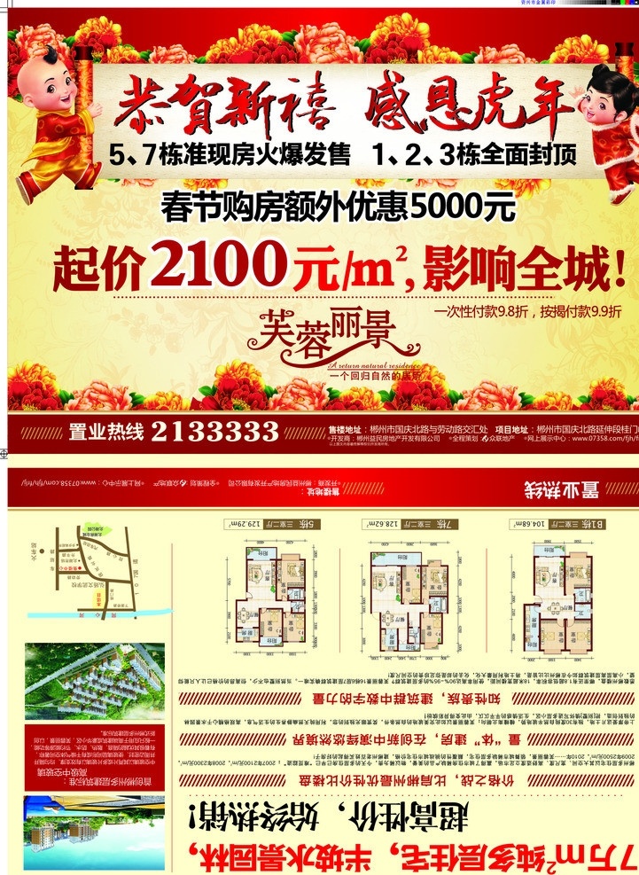 新年海报 房产海报 牡丹花 中式背景 花纹 底纹 贺新年 小孩 房产彩页 房产单页 矢量