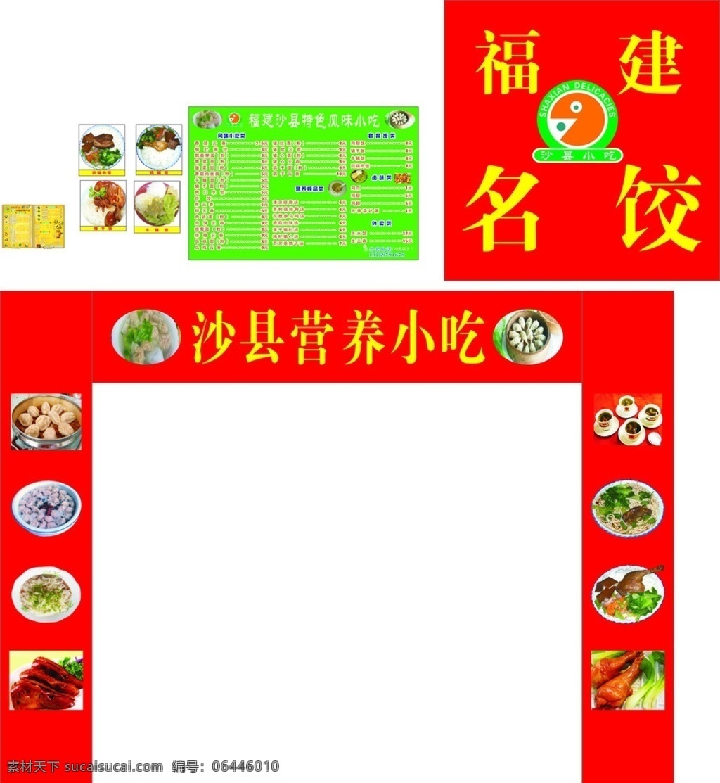 福建 沙县 小吃 名 饺 小吃名饺 云吞 烧鸭饭 牛腩饭 炖品 矢量