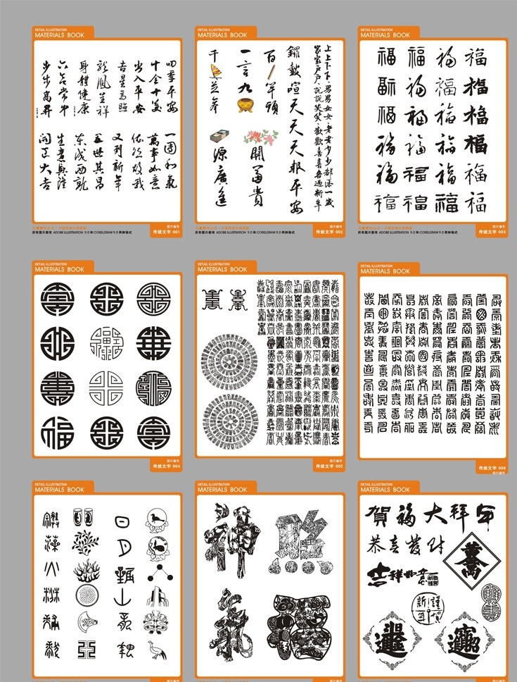 传统文字 传统文化 福 祝福成语 招财进宝 吉祥如意 矢量 文字 文字艺术 矢量文件