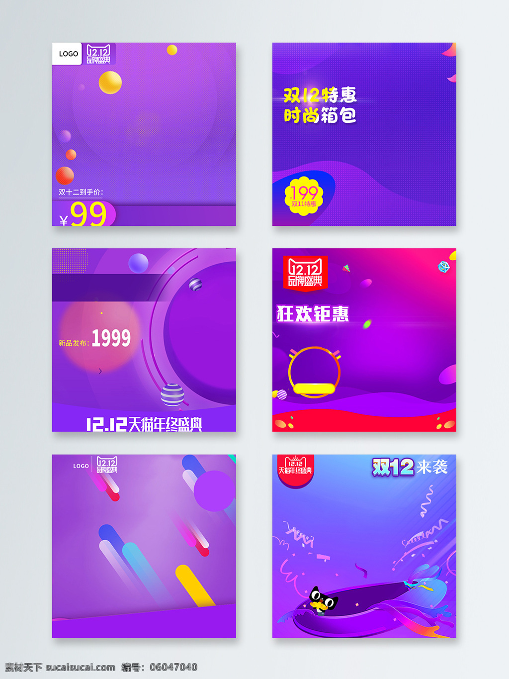 紫色 渐变 促销 主 图 背景 宣传 主图 淘宝 双12 狂欢 天猫 彩色 优惠