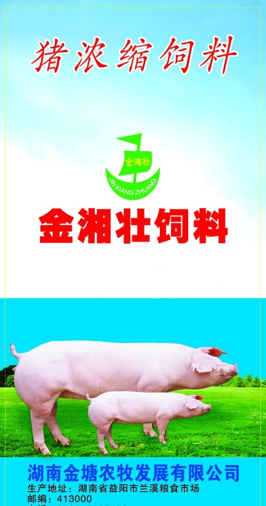 猪饲料标签 猪 小猪 草地 绿地 蓝天 设计封面图 分层 源文件